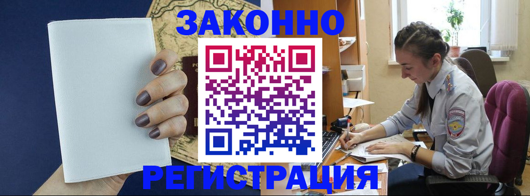 прописка в Невинномысске
